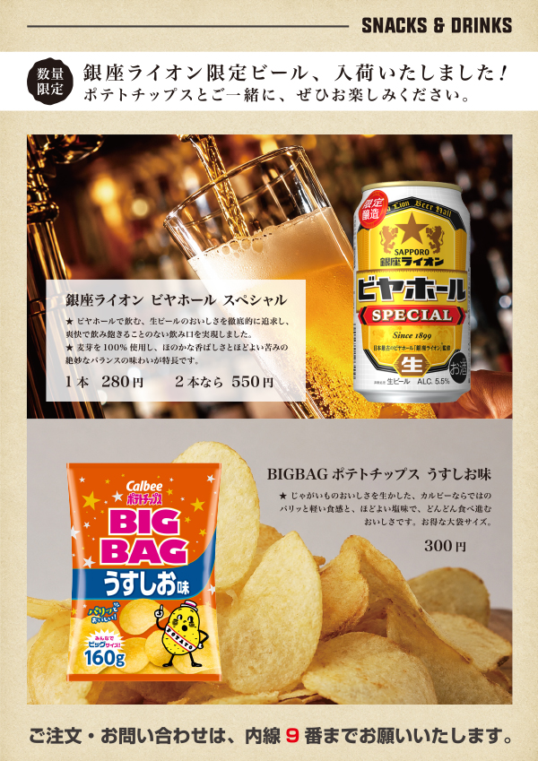 銀座ライオンビール入荷