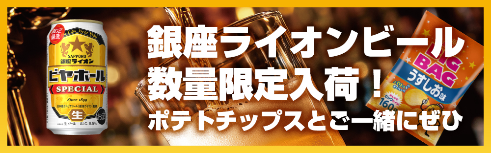ビール