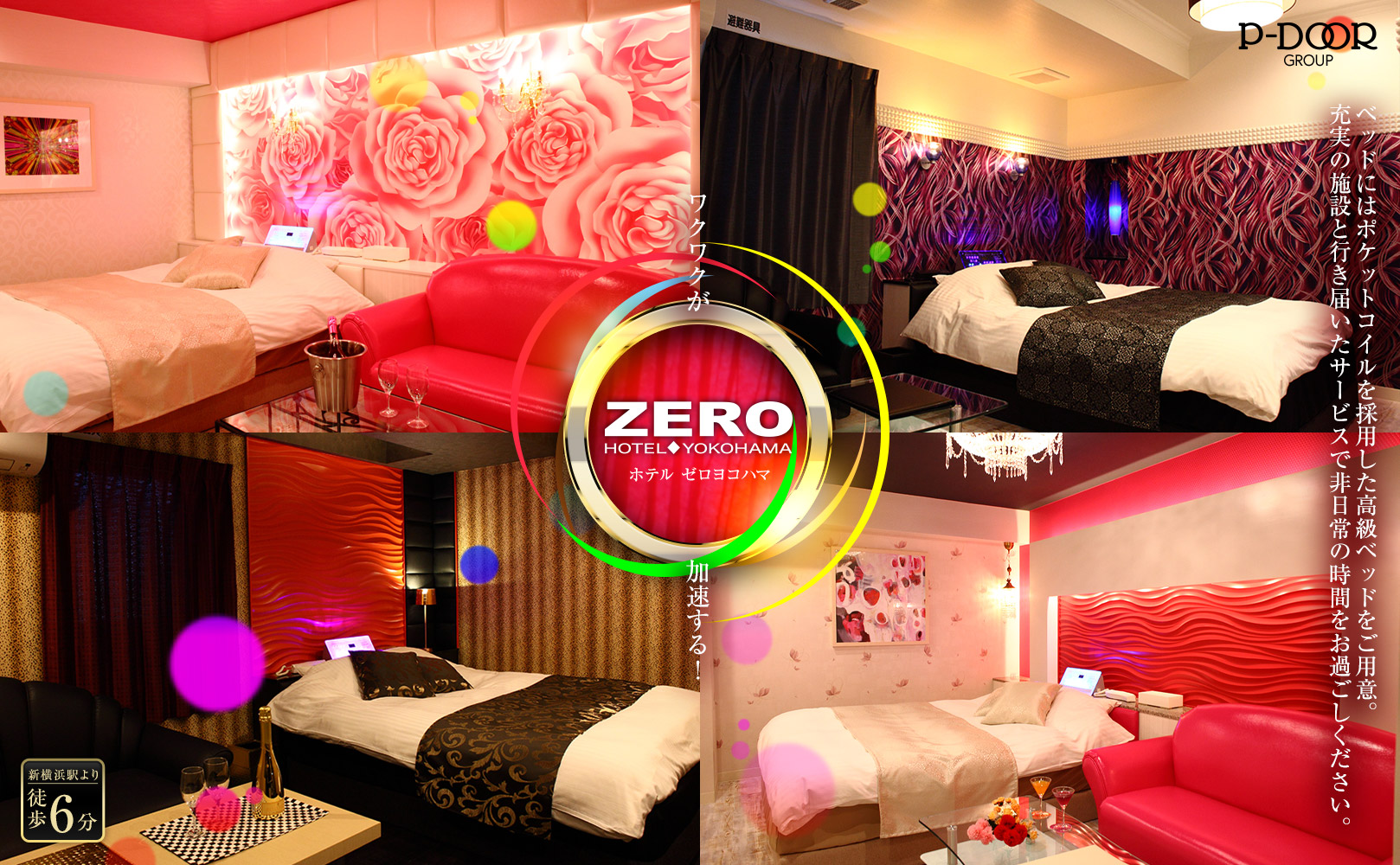 公式 Hotel Zero Yokohama ゼロヨコハマ 新横浜